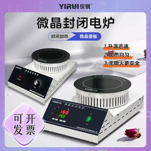 实验室封闭电炉微晶封闭电炉调温电炉WJDL-1800A仪锐牌可调温电炉