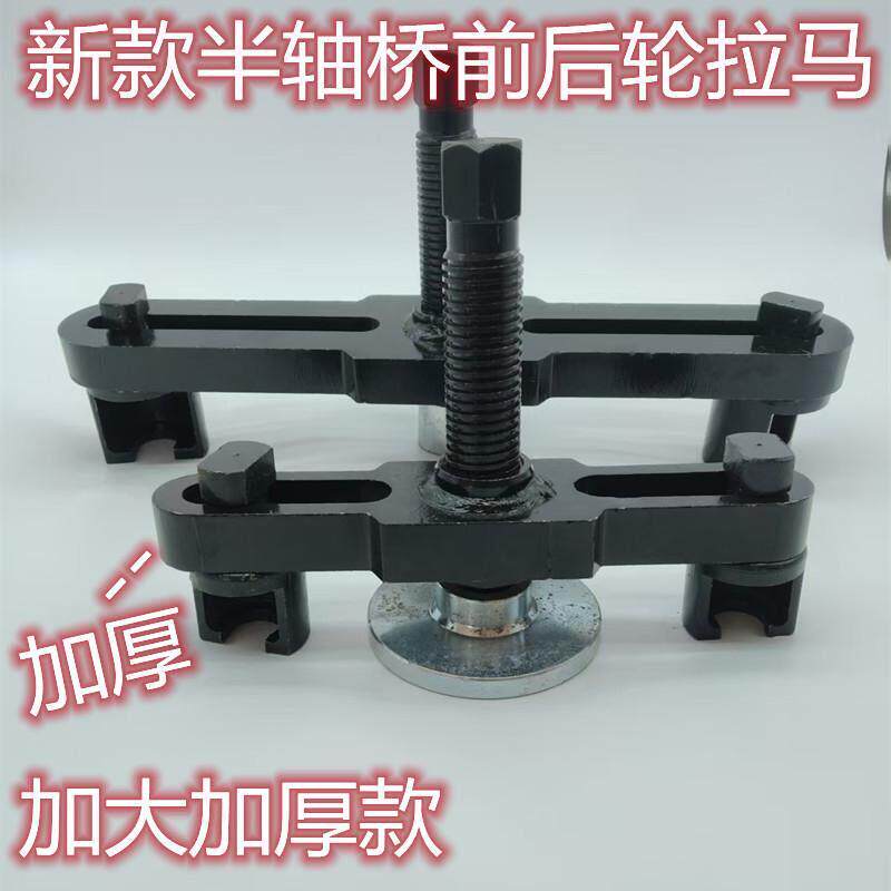 半轴桥后轮拉马 前轮轮芯拉马 后轮轴承拉马轮胎拉马汽保汽修工具