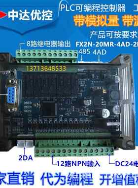 2N-20MR-3年质保领板达优控PMLC工控ZJK2N-20R-4中AD-2DA壳三凌菱