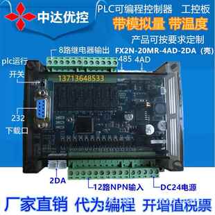 2N-20MR-3年质保领板达优控PMLC工控ZJK2N-20R-4中AD-2DA壳三凌菱