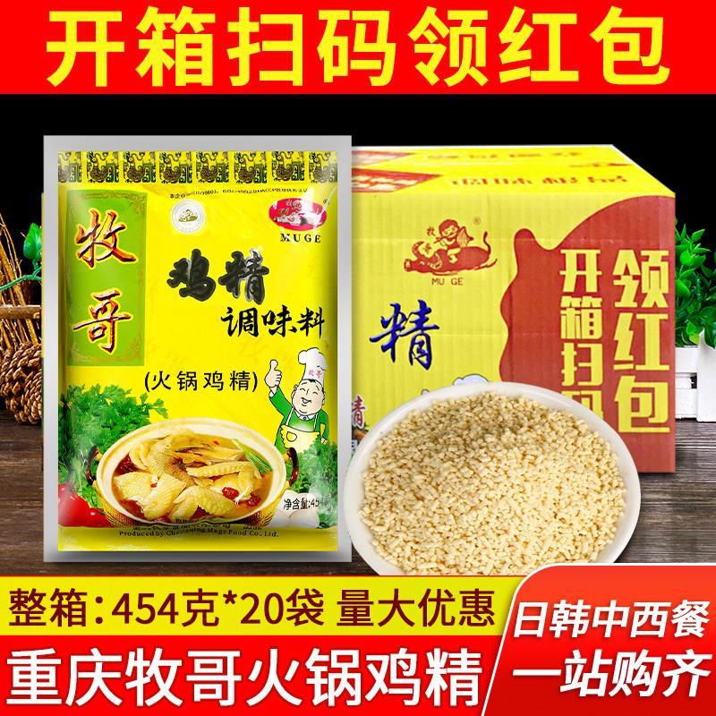 重庆牧哥火锅专用鸡精454g*20袋 整箱牧歌麻辣烫小面酸辣粉鸡精图片