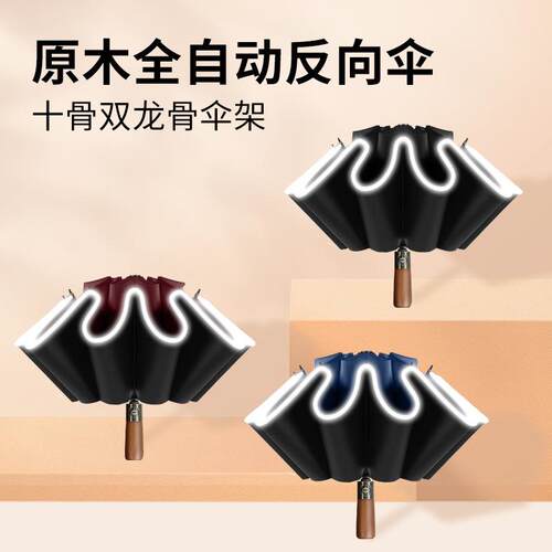 全自动三折反向伞加固安全反光条黑胶晴雨伞双龙骨结实抗风折叠伞