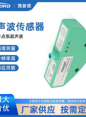 施多德STORD林肯多点泵超声波传感器664-36939-5