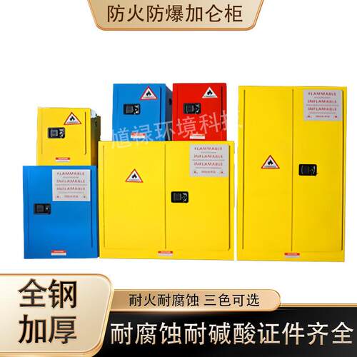 工业防火防爆柜危化品化学实验室双锁箱易燃液体危险品存储柜