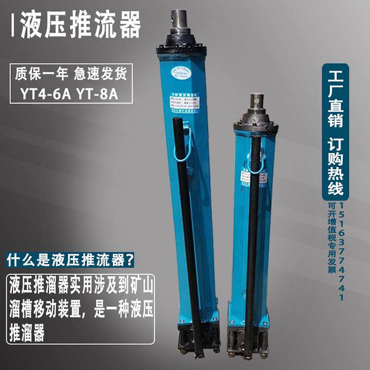 矿用YT4-6A液压移溜器 手动推溜器 支柱YT4-8A液压推溜器其他矿山