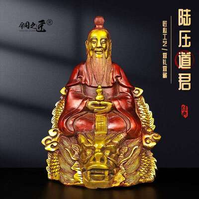 彩绘铜陆压道君铜像三清师父鸿钧老祖祖师坐龙陆压散人道人摆件