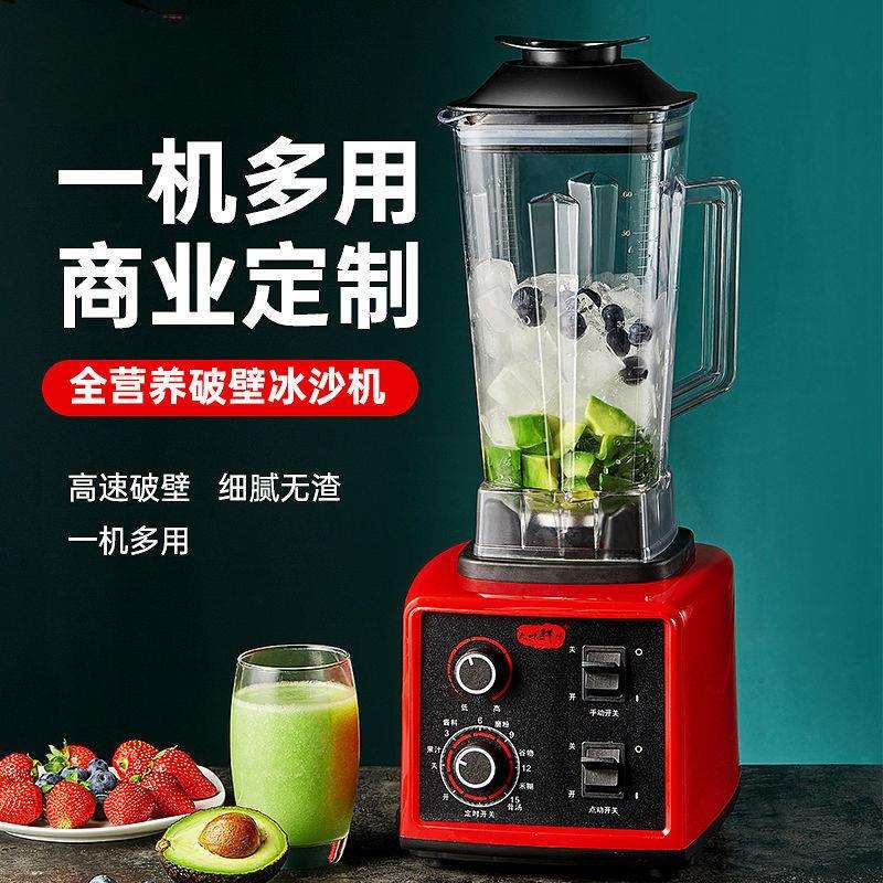 豆浆破壁机冰沙家用榨汁机果汁碎冰搅拌料理研磨商用奶茶店沙冰机