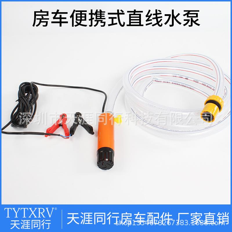 房车快接头直线泵12v直流潜水泵pvc高压软水管加水加油泵增压泵