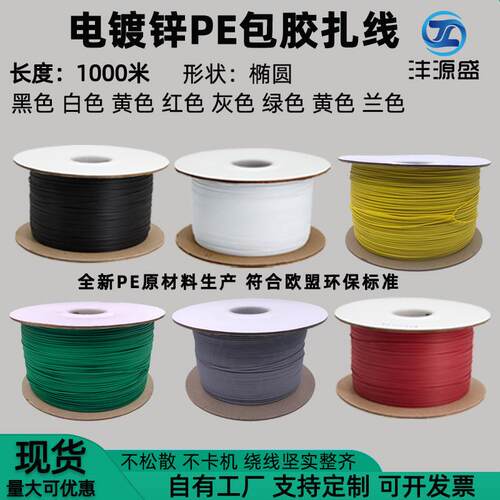 0.45椭圆包胶铁丝 数据线包塑铁芯扎线 扎线机PE环保纸轴扎线扎带