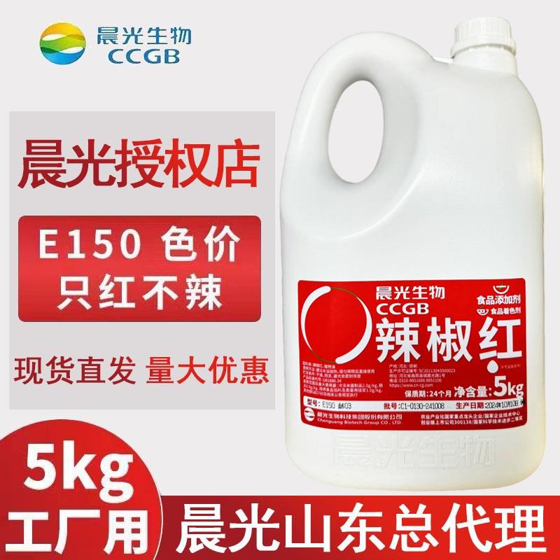 晨光辣椒红E150辣椒红色素工厂红油溶食用调色增色剂食品调理品