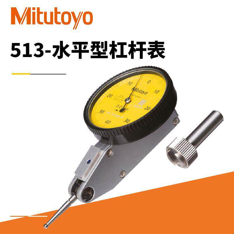 现货供应杠杆百分表 513-404-10E/0-0.8/513-414E三丰杠杆百分表
