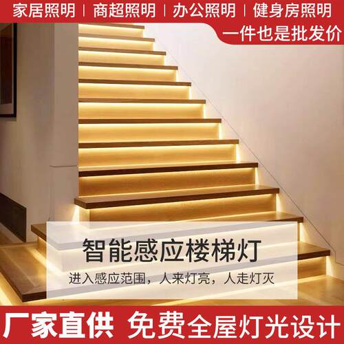 免布线楼梯感应灯踏步灯带人体流水追光智能嵌入式台阶led线条灯
