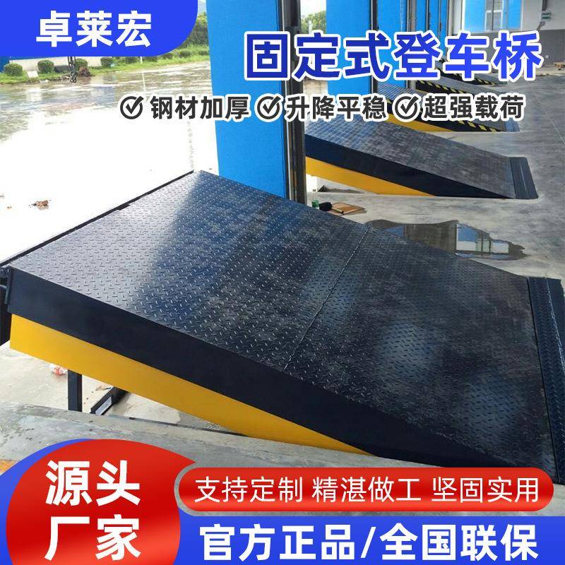 固定登车桥集装箱卸货平台升降机叉车斜坡辅助液压登车桥DCQ8-0.7