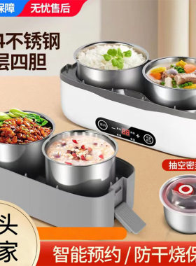 上班族不锈钢预约蒸煮电热饭盒