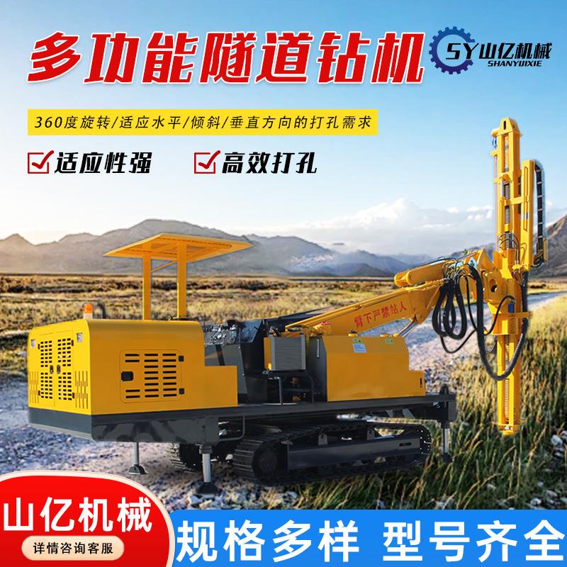 山亿供应隧道加固钻机隧道工程锚固护坡钻机履带隧道钻机