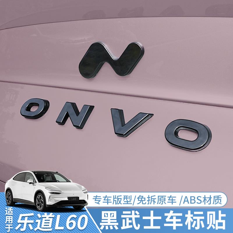 适用于乐道L60前机盖车标改装黑化改色引擎盖汽车贴装饰专用配件