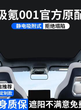 极氪X001/07天幕遮帘24-25款天窗防晒隔热0829阳遮阳板zeekr7遮阳