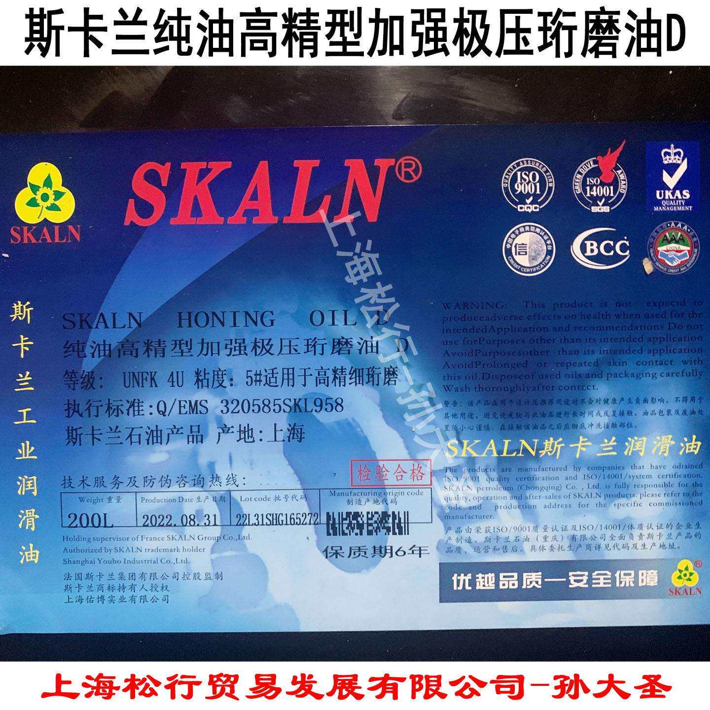 斯卡兰纯油基高精珩磨油D5号抗极压切削珩磨油磨齿磨轮磨石磨削油