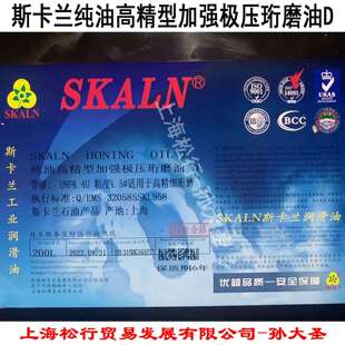 斯卡兰纯油基高精珩磨油D5号抗极压切削珩磨油磨齿磨轮磨石磨削油