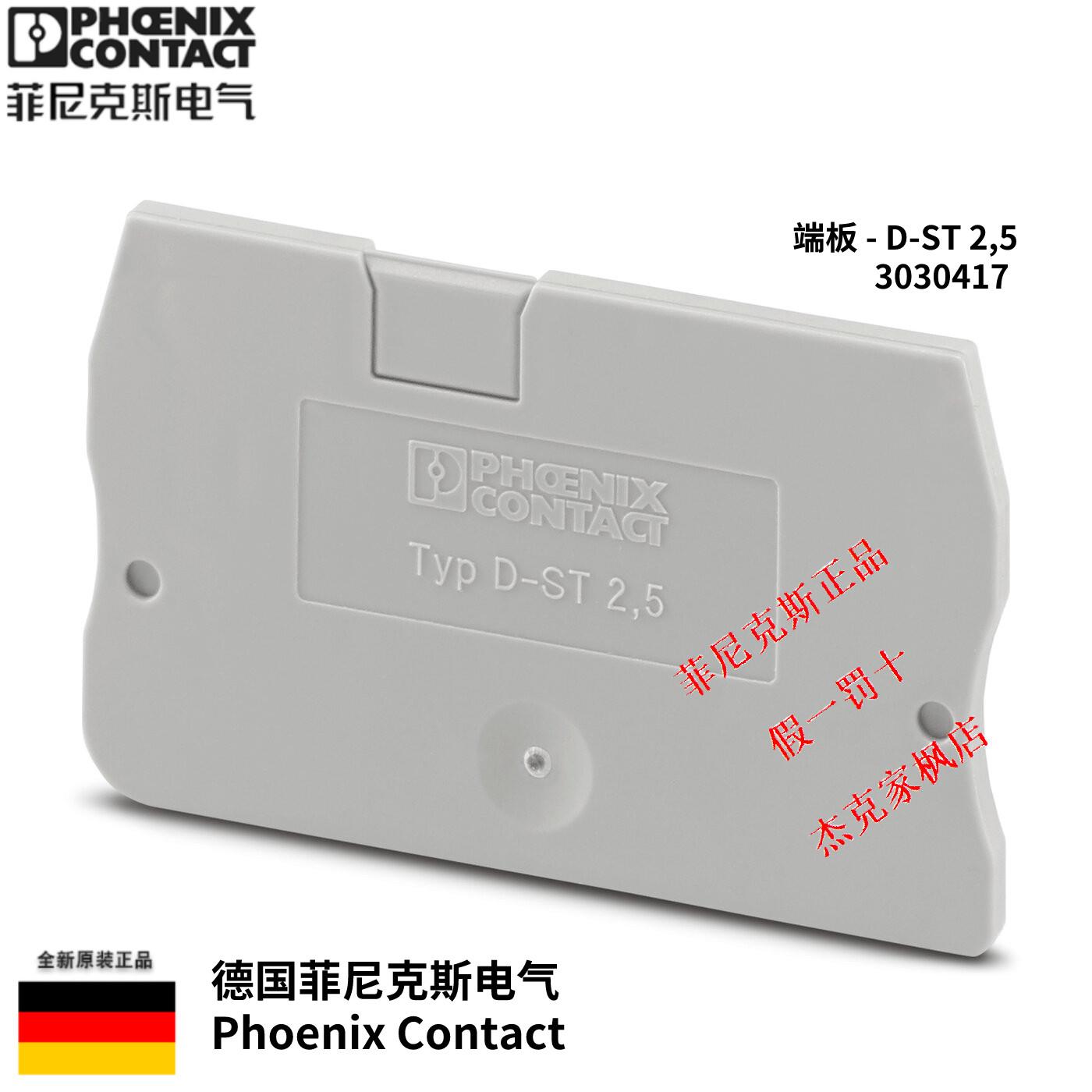 3030417菲尼克斯D-ST2.5接线端子 挡板适配ST2.5端子排导轨端板