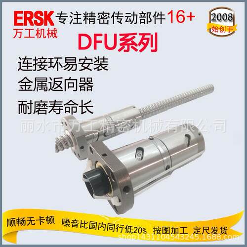 厂家直供扎制滚珠丝杆 双切边高负载内循环双螺母DFU2505