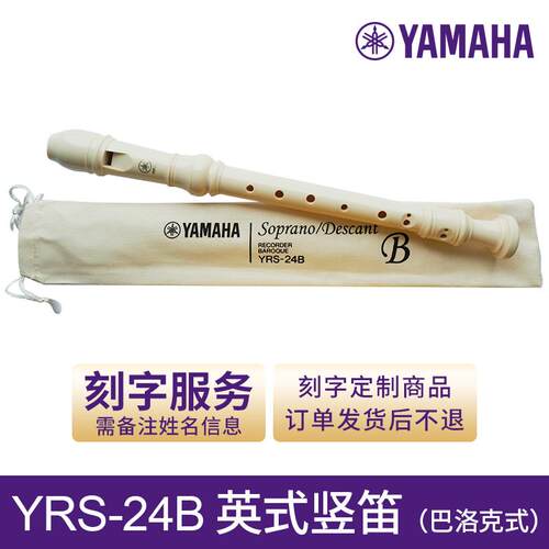 高档德式山叶笛8直孔高音入门小学生4专用YSR-23/2英式八孔c调笛