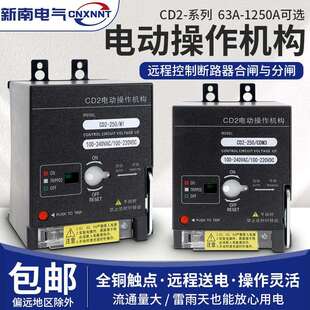 CD2电动操作机构远程自动分合闸塑壳断路器远距离控制CM1/CDM3