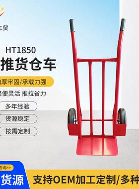 HT1850手推货仓车红圆管两轮手推车物流货仓车运粮车支持定制