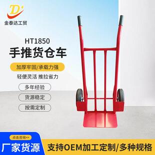 HT1850手推货仓车红圆管两轮手推车物流货仓车运粮车支持定制