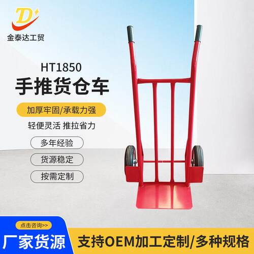 HT1850手推货仓车红圆管两轮手推车物流货仓车运粮车支持定制