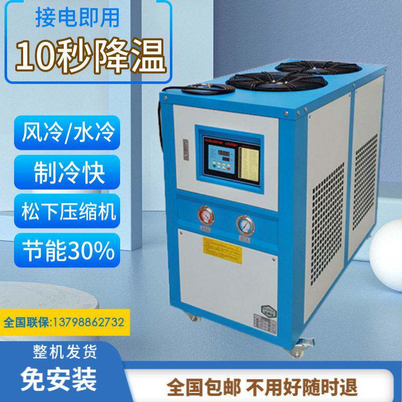 工业冷水机风冷式冻水机模具循环水冷却机小型水槽冷水机机器设备
