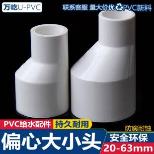 PVC偏心大小头给水管异径直接变径直通转换接头20 25 32 40 50 63