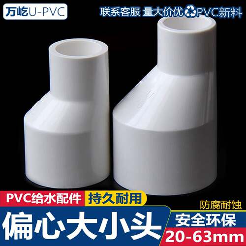 PVC偏心大小头给水管异径直接变径直通转换接头20 25 32 40 50 63