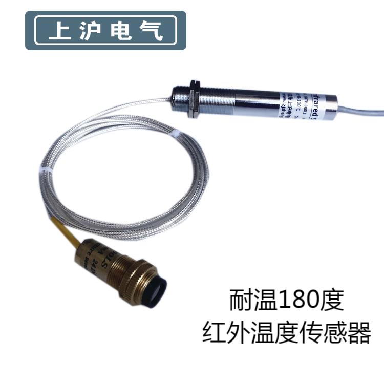 分体式红外线测温仪防烫耐热耐环境高温180度红外温度传感器