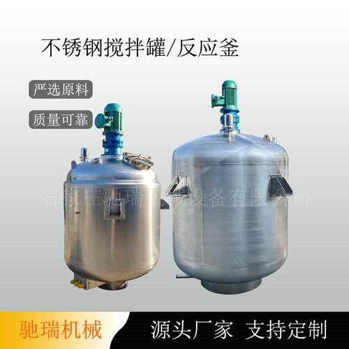 搅拌罐不锈钢日化液体肥常温反应釜液体菌液发酵罐固定式储罐