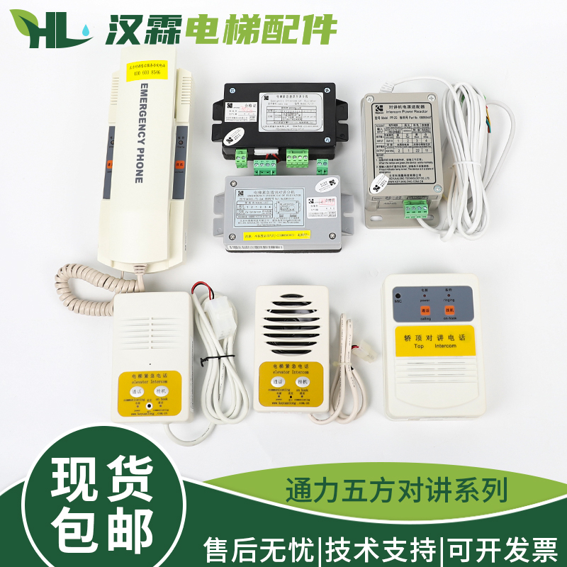 电梯五方对讲TJ-2Y2A轿厢TW-2A/2T轿顶TF-2机房主机地坑适用通力