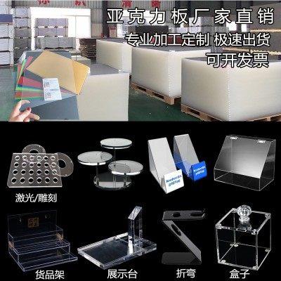 高透明压克力板加工有机玻璃展示架盒子广告牌PC耐力板防尘罩定制