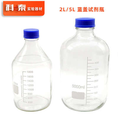 2L蓝盖丝口试剂瓶中性料硼硅玻璃瓶 实验室5升储液大瓶子GL45螺口