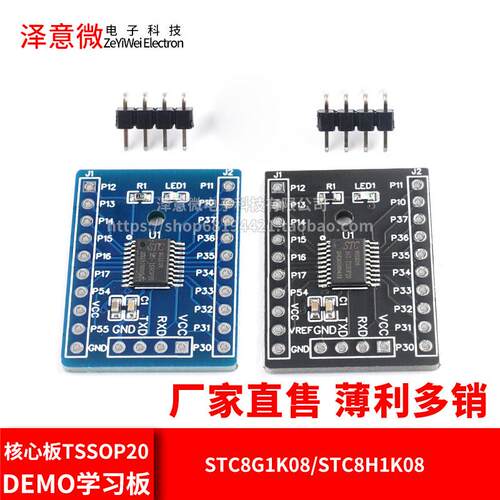 STC8G1K08/STC8H1K08核心板TSSOP20开发板demo学习板STC8