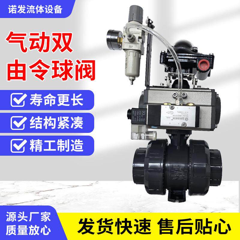Q621F-10S双由令活接式UPVC气动塑料球阀PVC耐酸碱切断阀全通径
