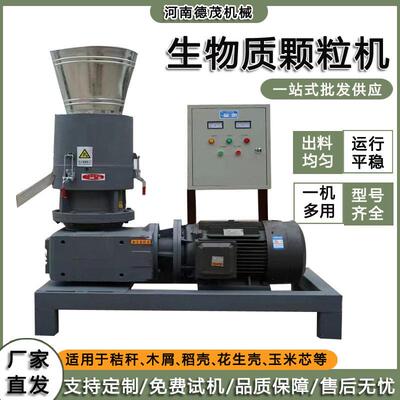 全自动平模生物质机生产线设备小型家用立式玉米芯木屑机