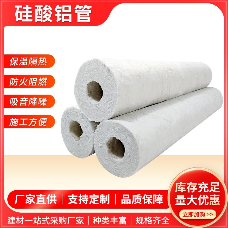 硅酸铝棉保温管壳高密度陶瓷纤维管管道隔热离心复合硅酸铝管壳