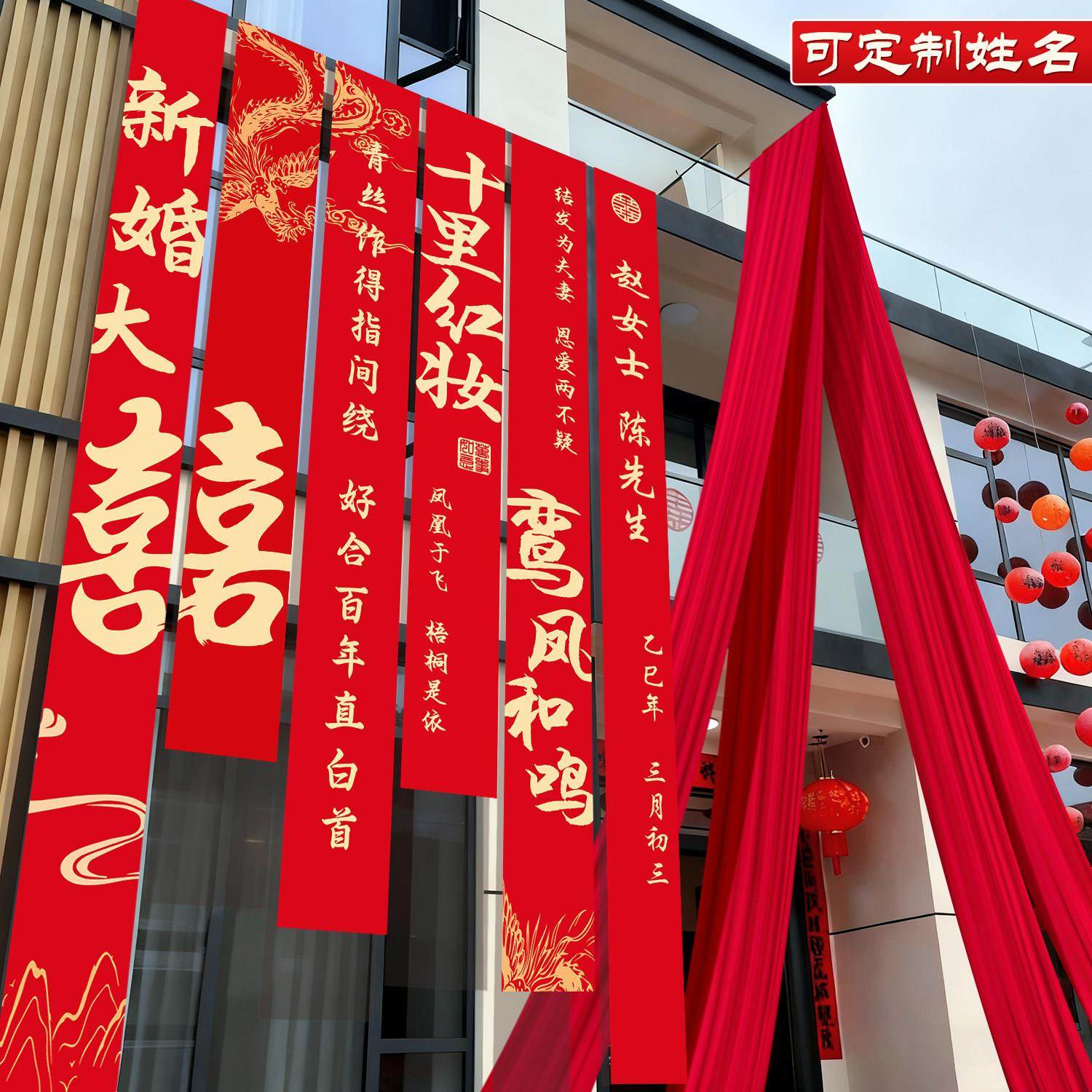 农村结婚院子装饰挂布户外婚礼庭院布置横幅拉条室外喜字书法条幅