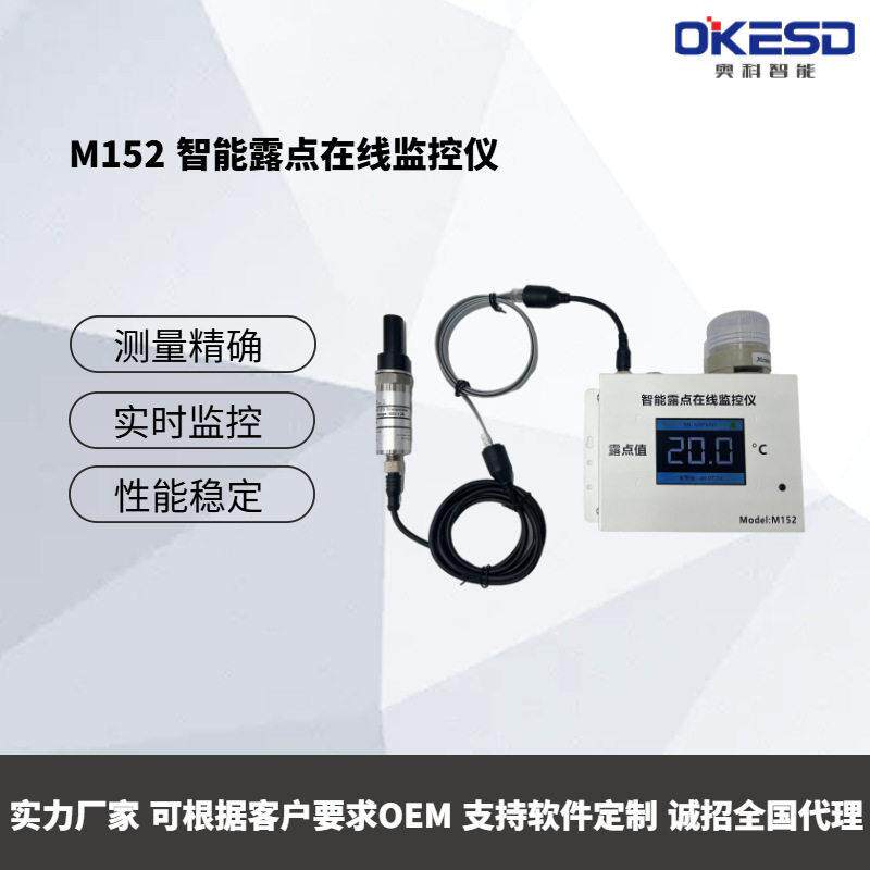 工业干燥露点仪分体式在线温露点仪变送器新能源露点监测仪检测