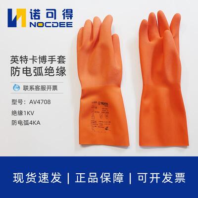 intercable防电弧手套AV4708高压1KV电弧防护4KA英特卡博绝缘手套