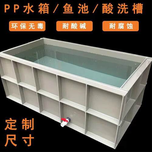 pp塑料水箱焊接定制氧化池电镀槽耐腐蚀酸洗槽过滤池养殖鱼池