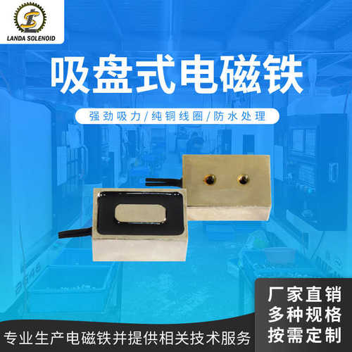 自动化达自动门微型 h402520电磁铁电磁铁吸盘式方形兰厂家直销