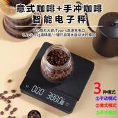 高精度意式 咖啡电子秤手冲咖啡专用称重咖啡豆迷你萃取智能计时秤