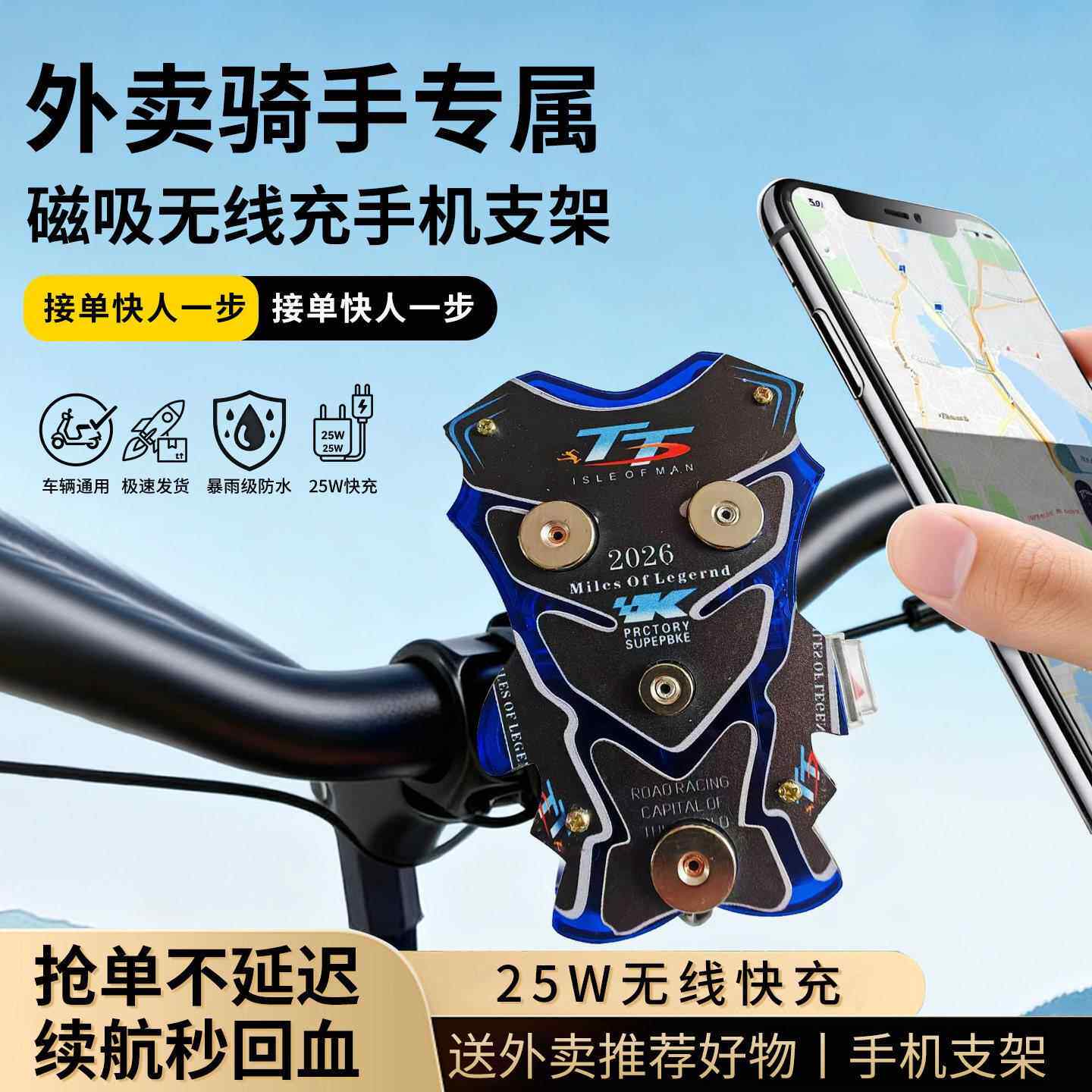 外卖骑手专用磁吸电动车手机支架摩托车手机25W快充无线充电支架