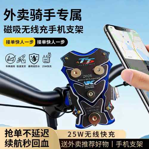 外卖骑手专用磁吸电动车手机支架摩托车手机25W快充无线充电支架